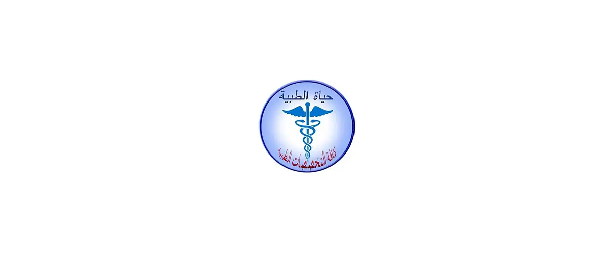عيادات حياة الطبية فرع أوك ميدان